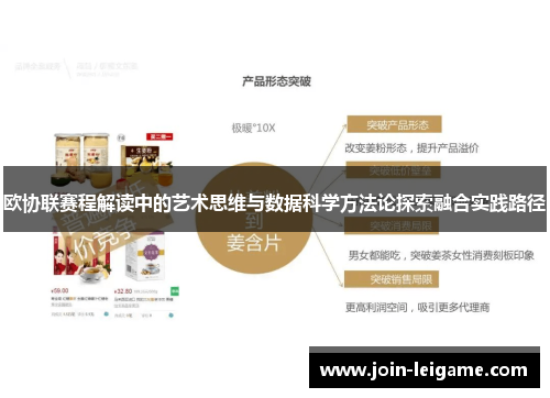 欧协联赛程解读中的艺术思维与数据科学方法论探索融合实践路径 欧协联赛程解读中的艺术思维与数据科学方法论探索融合实践路径