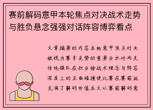 赛前解码意甲本轮焦点对决战术走势与胜负悬念强强对话阵容博弈看点 赛前解码意甲本轮焦点对决战术走势与胜负悬念强强对话阵容博弈看点
