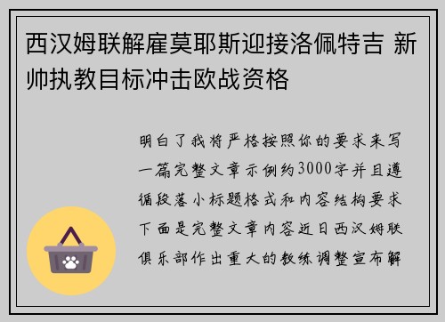 西汉姆联解雇莫耶斯迎接洛佩特吉 新帅执教目标冲击欧战资格 西汉姆联解雇莫耶斯迎接洛佩特吉 新帅执教目标冲击欧战资格