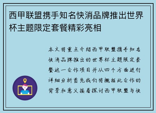 西甲联盟携手知名快消品牌推出世界杯主题限定套餐精彩亮相 西甲联盟携手知名快消品牌推出世界杯主题限定套餐精彩亮相